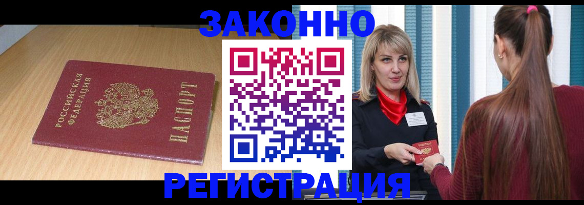 прописка ребенка в Кирове