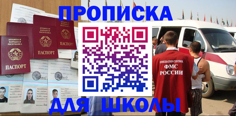 прописка для школы в Кирове